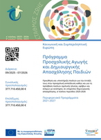 Αφίσα Προγράμματος 2025-26
